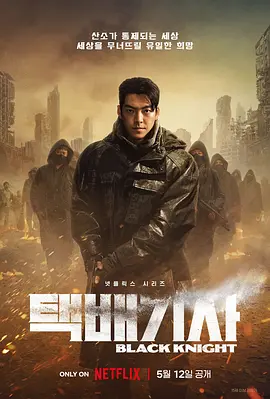 末日骑士택배기사